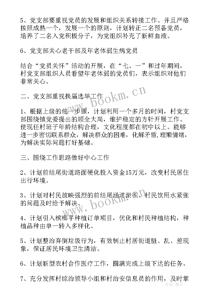 最新医院党建工作计划 党建工作计划(大全7篇)