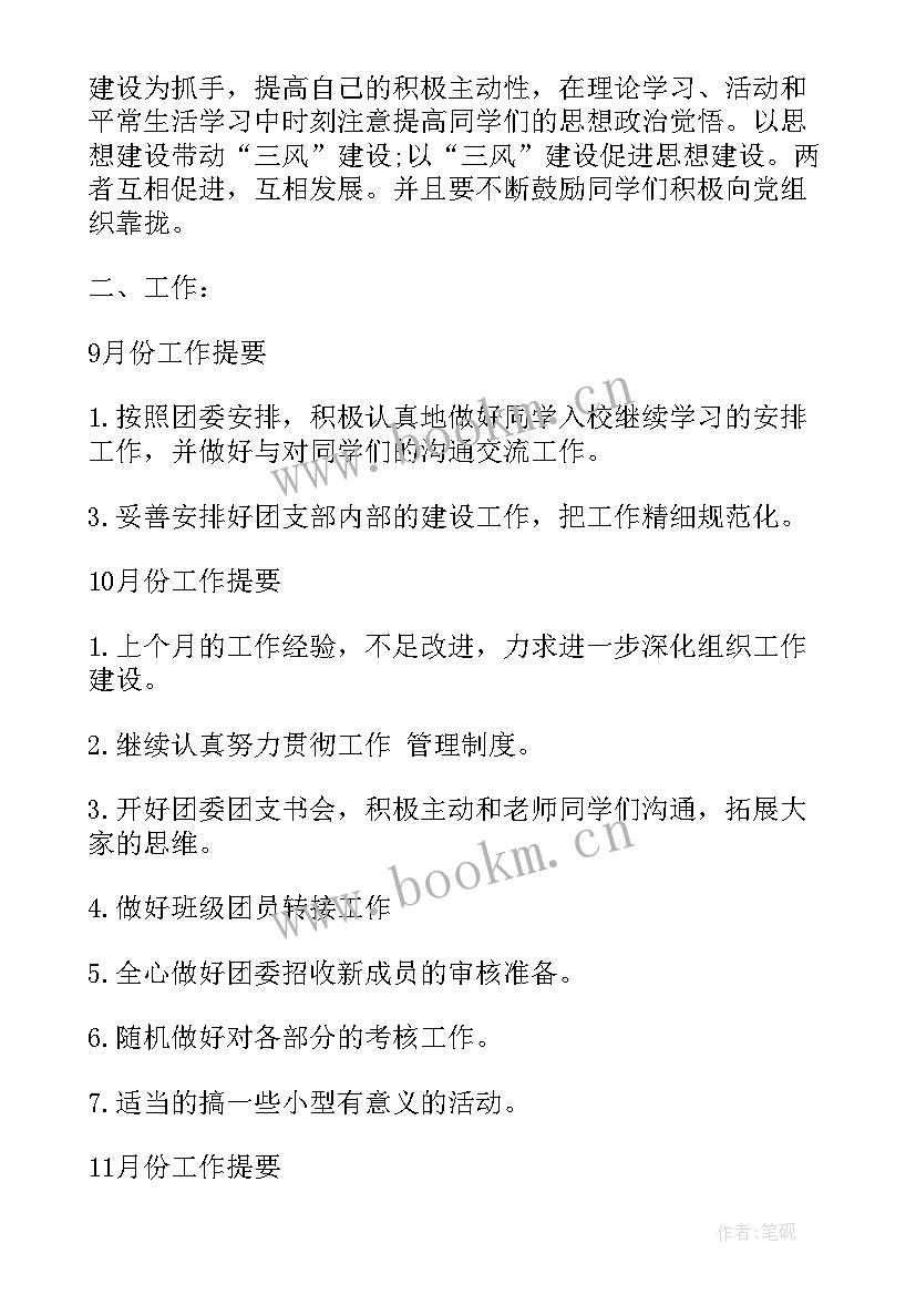 2023年工作计划排期表(大全7篇)