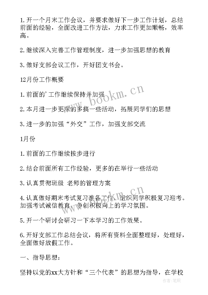 2023年工作计划排期表(大全7篇)