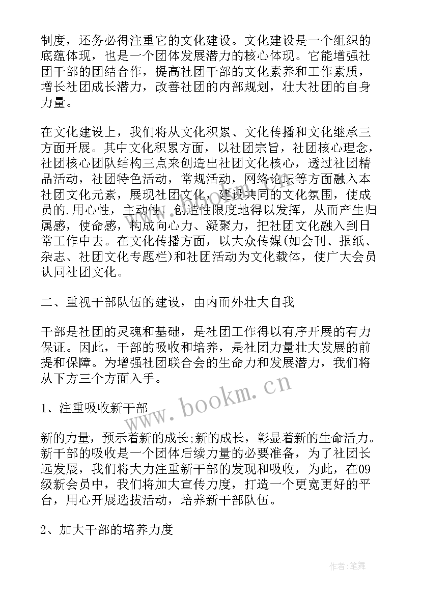 最新社团助理需要做 社团工作计划(汇总8篇)