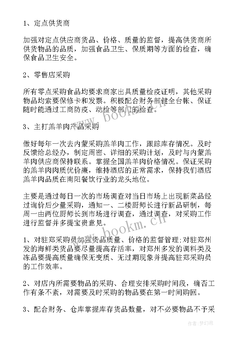 2023年采购工作计划和总结 采购工作计划(优秀8篇)