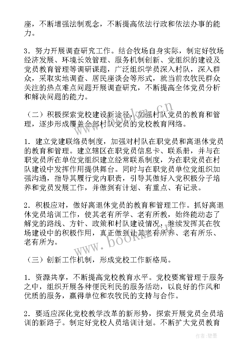 2023年党校党支部工作计划(模板6篇)