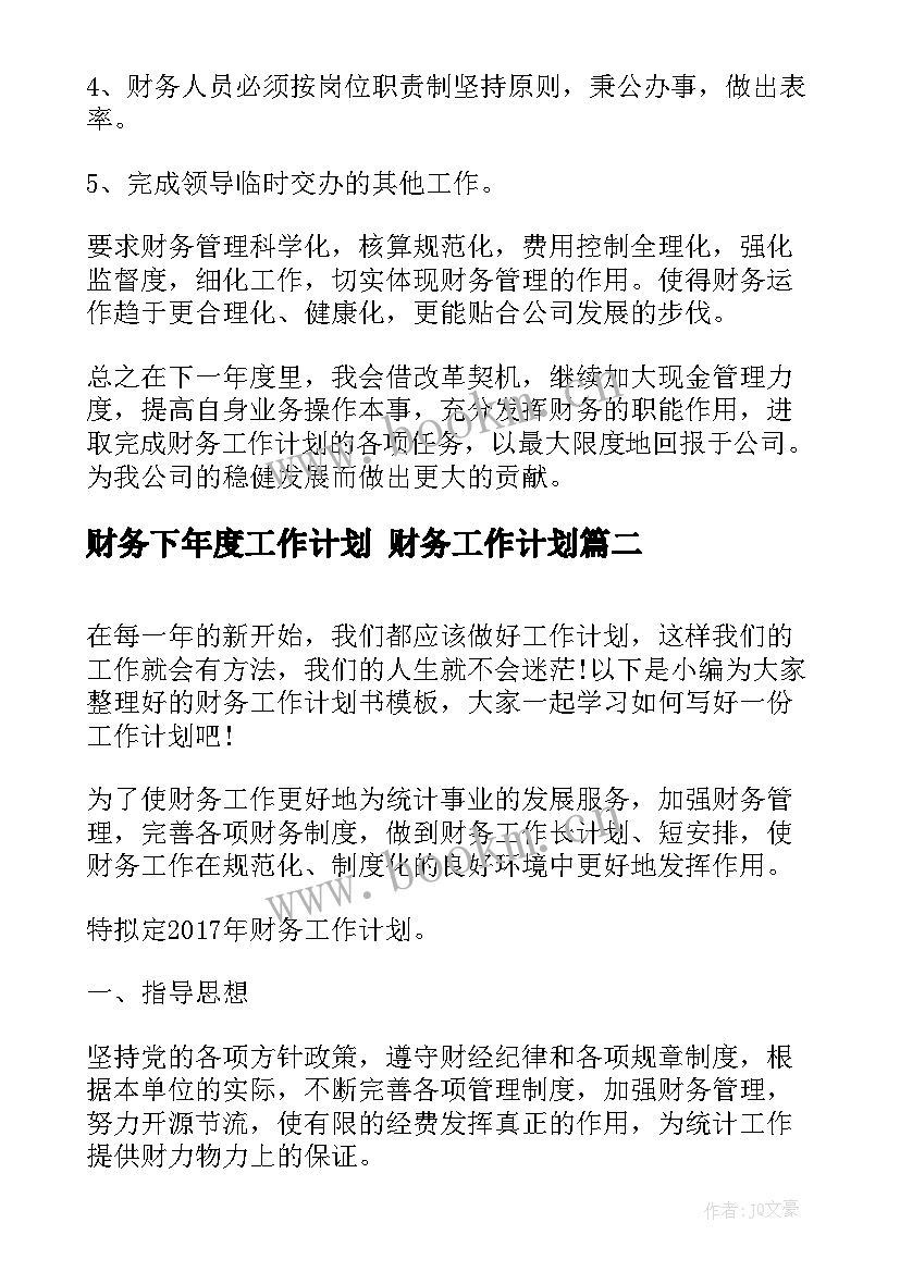 2023年财务下年度工作计划 财务工作计划(精选6篇)