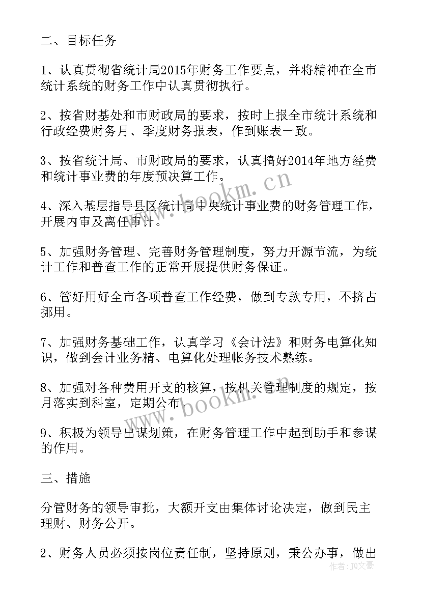 2023年财务下年度工作计划 财务工作计划(精选6篇)