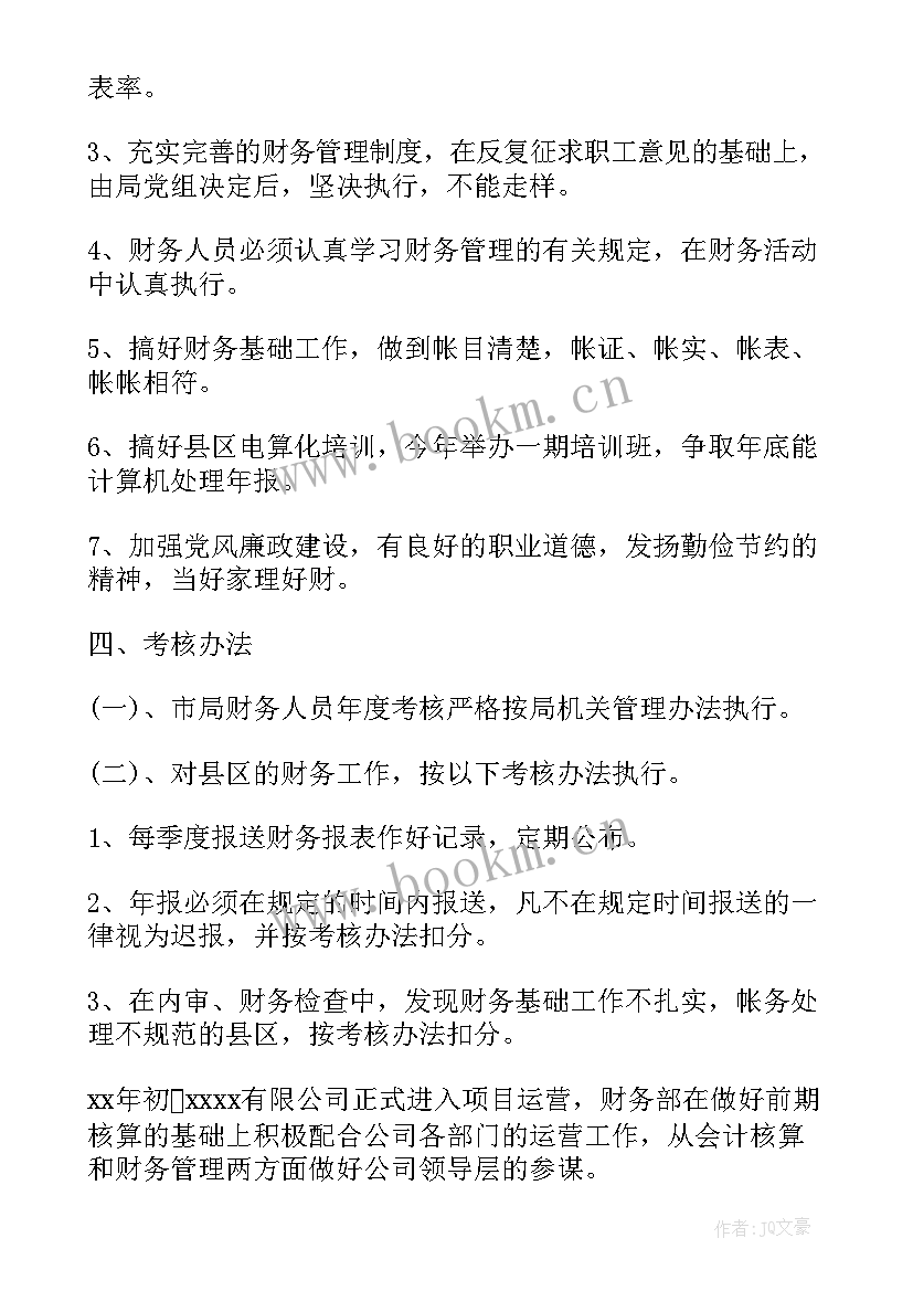 2023年财务下年度工作计划 财务工作计划(精选6篇)