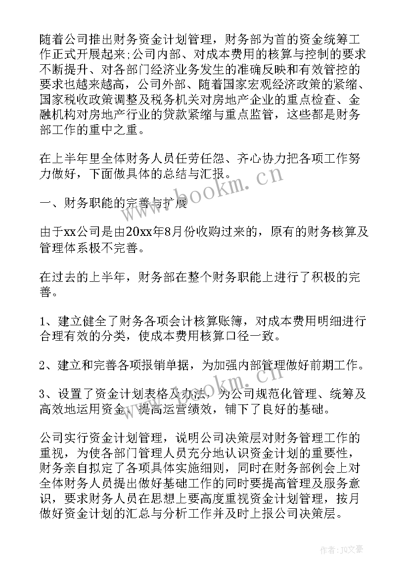 2023年财务下年度工作计划 财务工作计划(精选6篇)