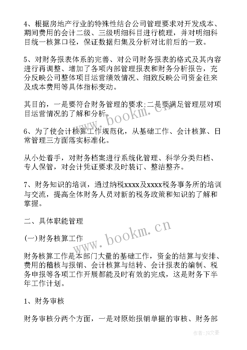 2023年财务下年度工作计划 财务工作计划(精选6篇)