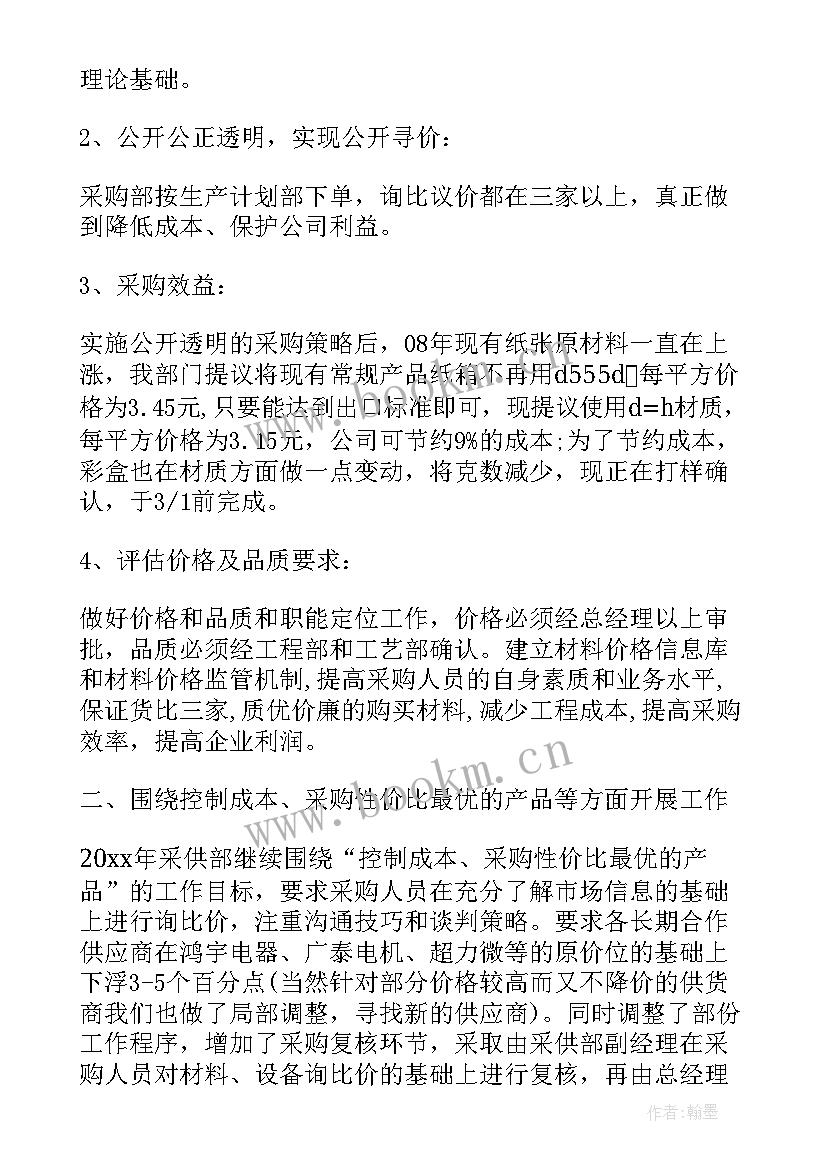 最新采购员周计划 采购工作计划(精选6篇)