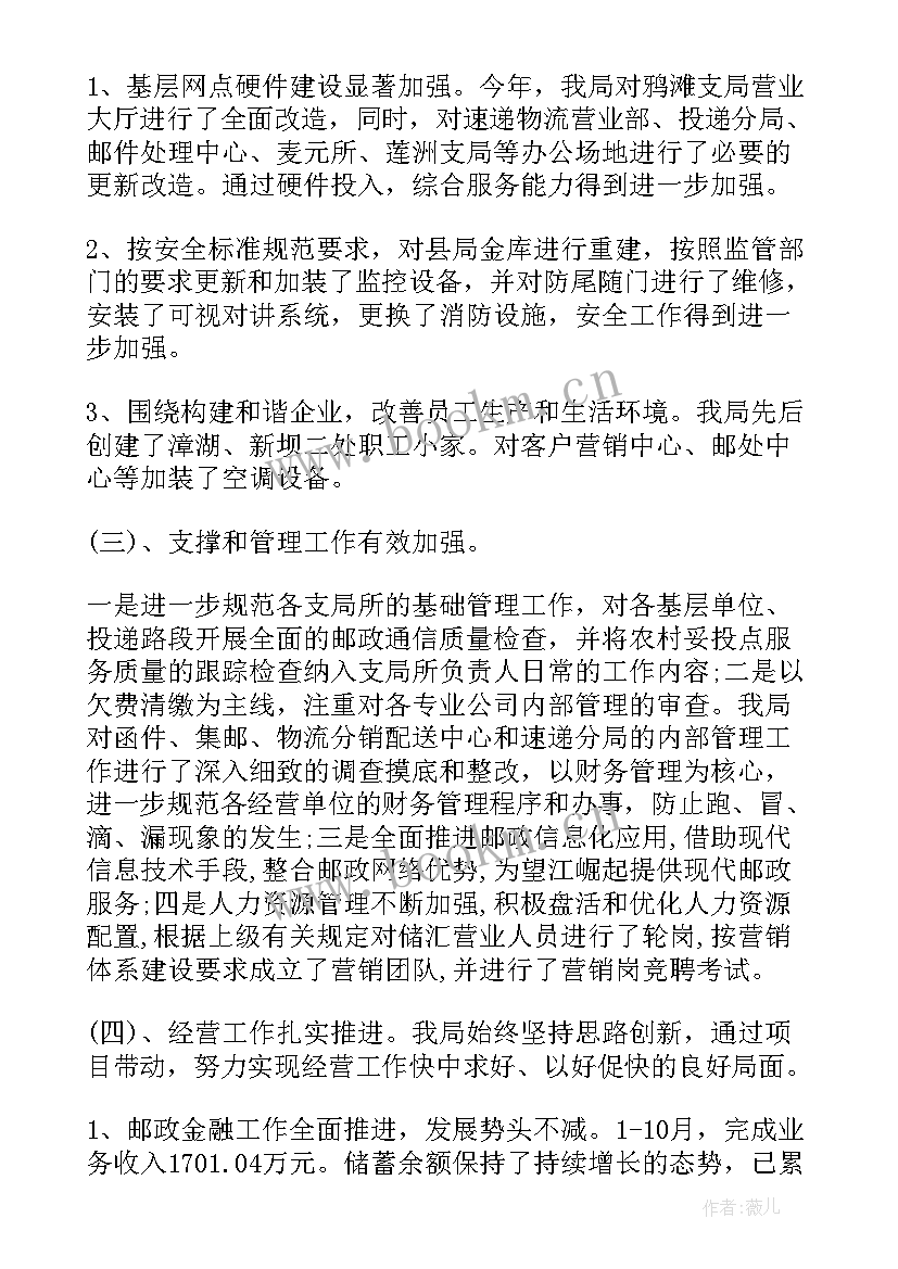 2023年邮政工作总结及计划 邮政工作计划(精选8篇)