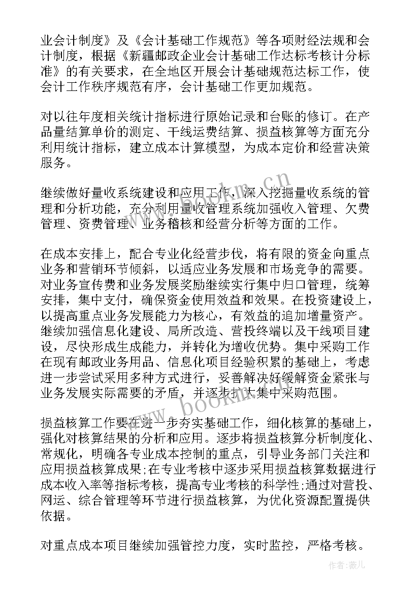 2023年邮政工作总结及计划 邮政工作计划(精选8篇)