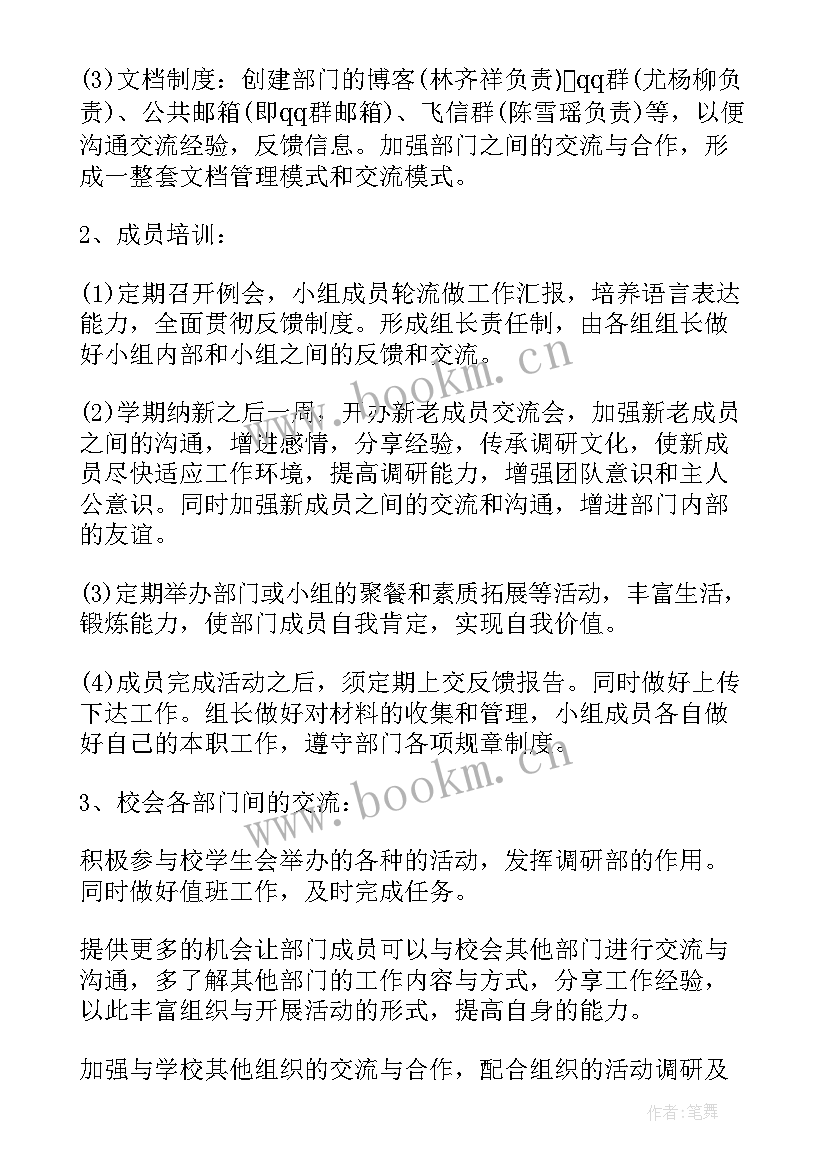 2023年时尚相关工作 工作计划书(实用5篇)