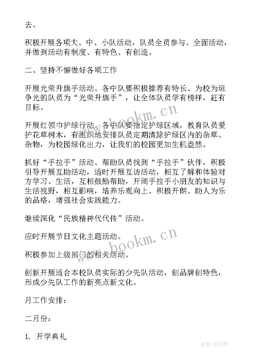 少先队大队部工作计划(模板5篇)