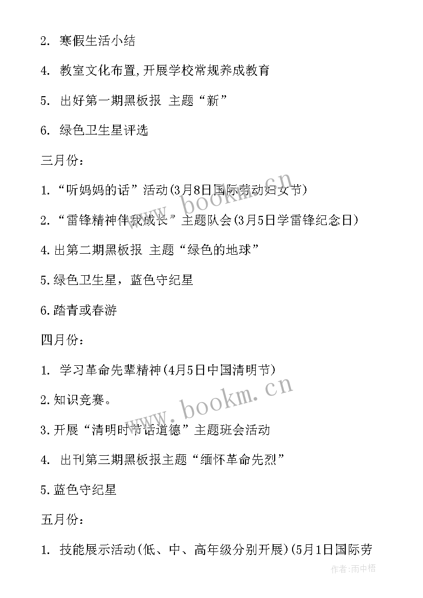 少先队大队部工作计划(模板5篇)