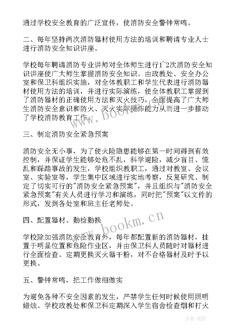 最新学校春季防火工作计划方案 学校春季防火工作总结(精选6篇)