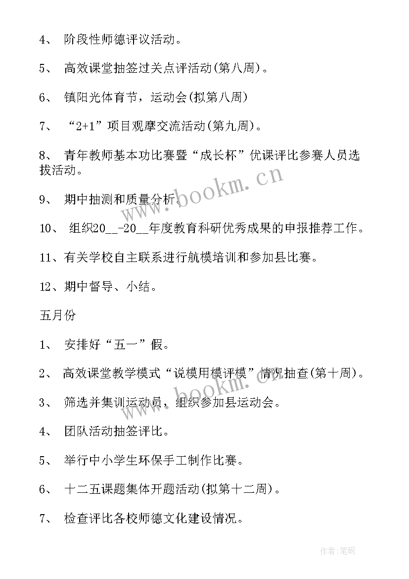 最新学校春季防火工作计划方案 学校春季防火工作总结(精选6篇)