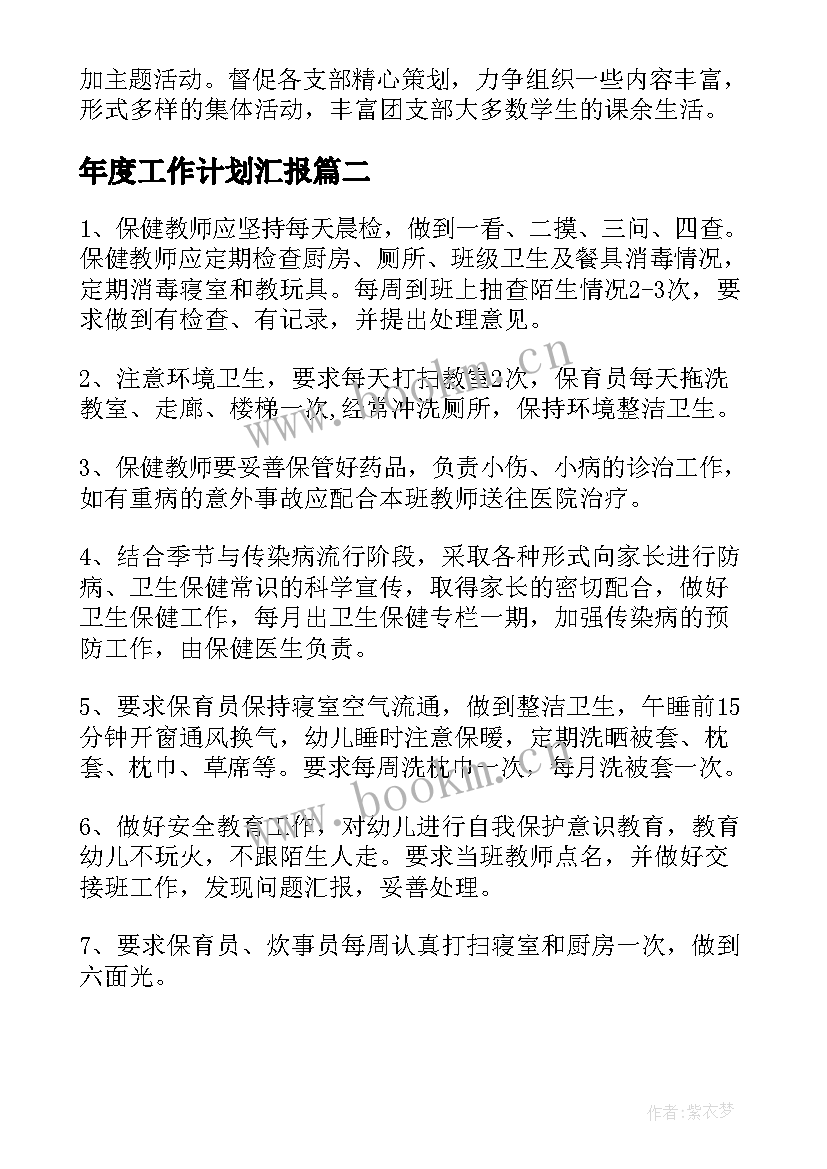 2023年年度工作计划汇报(大全5篇)