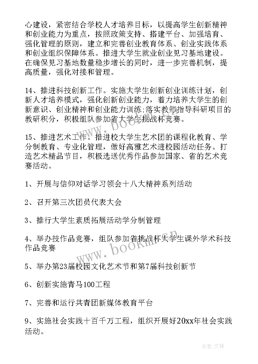 2023年医院团支部工作计划 团支部工作计划(大全8篇)