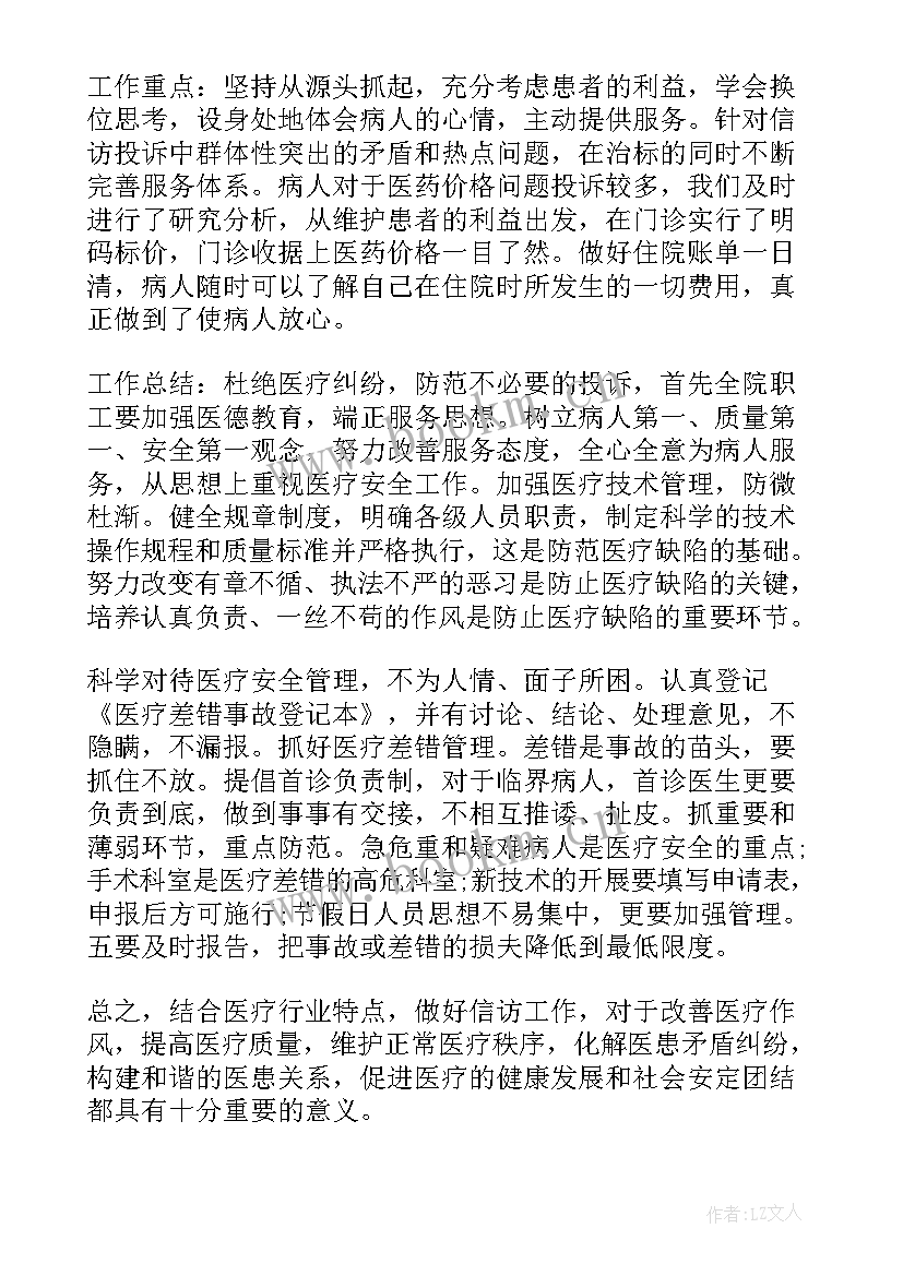 2023年信访室工作计划 医院信访工作计划(精选5篇)