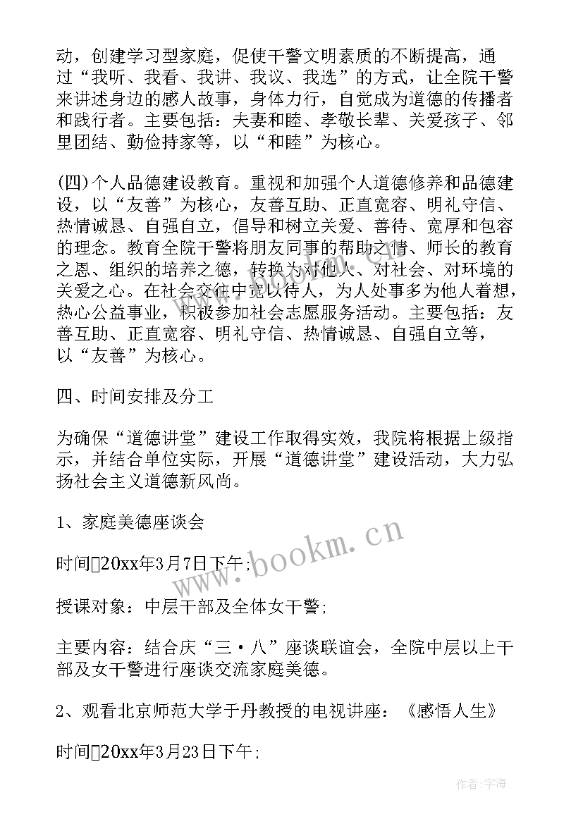 企业道德讲堂活动策划方案(精选5篇)