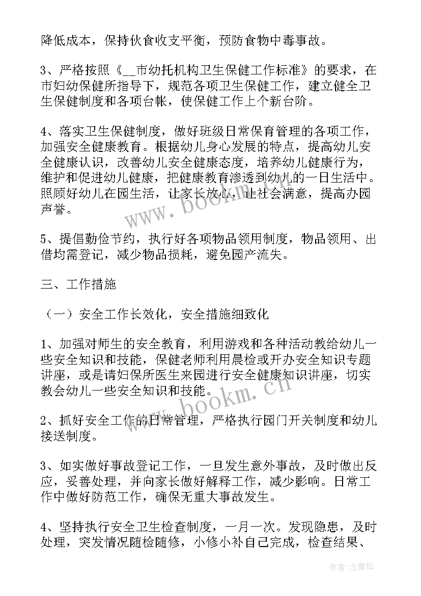 最新幼儿园大班春季安全教育工作计划 春季安全工作计划(优质5篇)