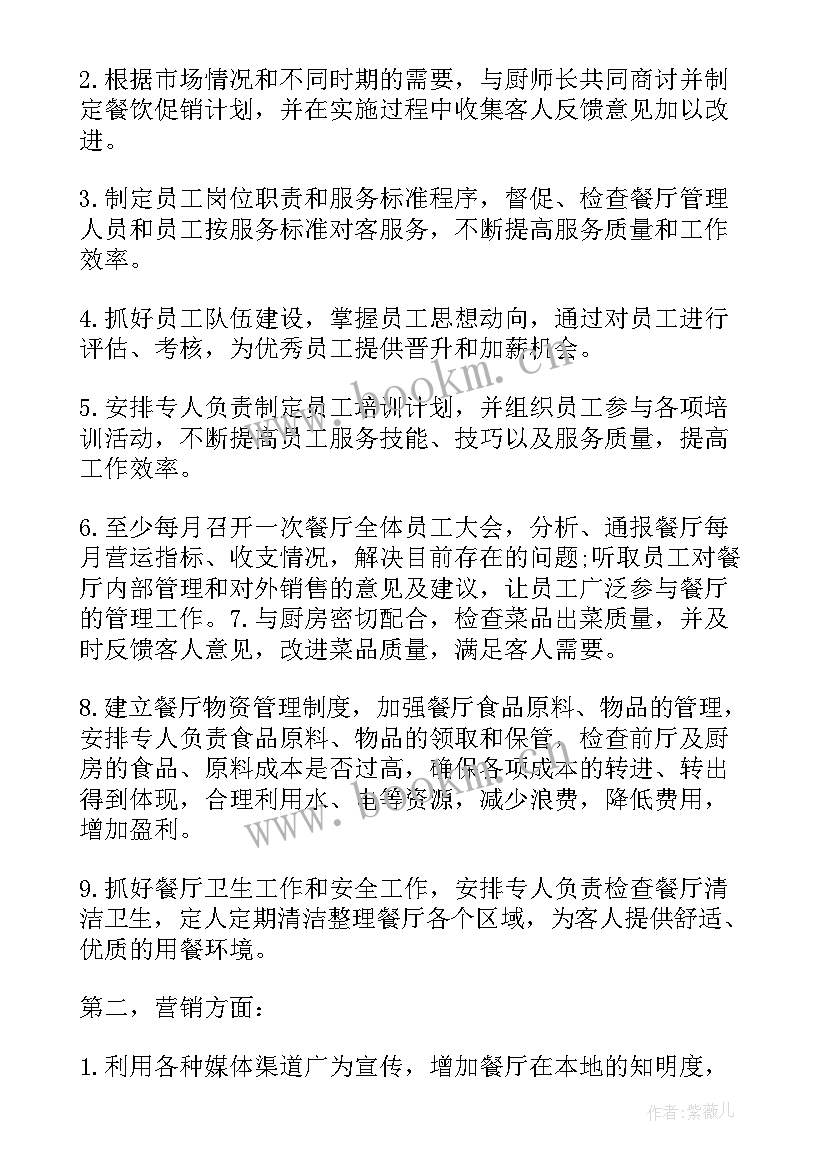 职工餐厅年度总结及计划(通用5篇)