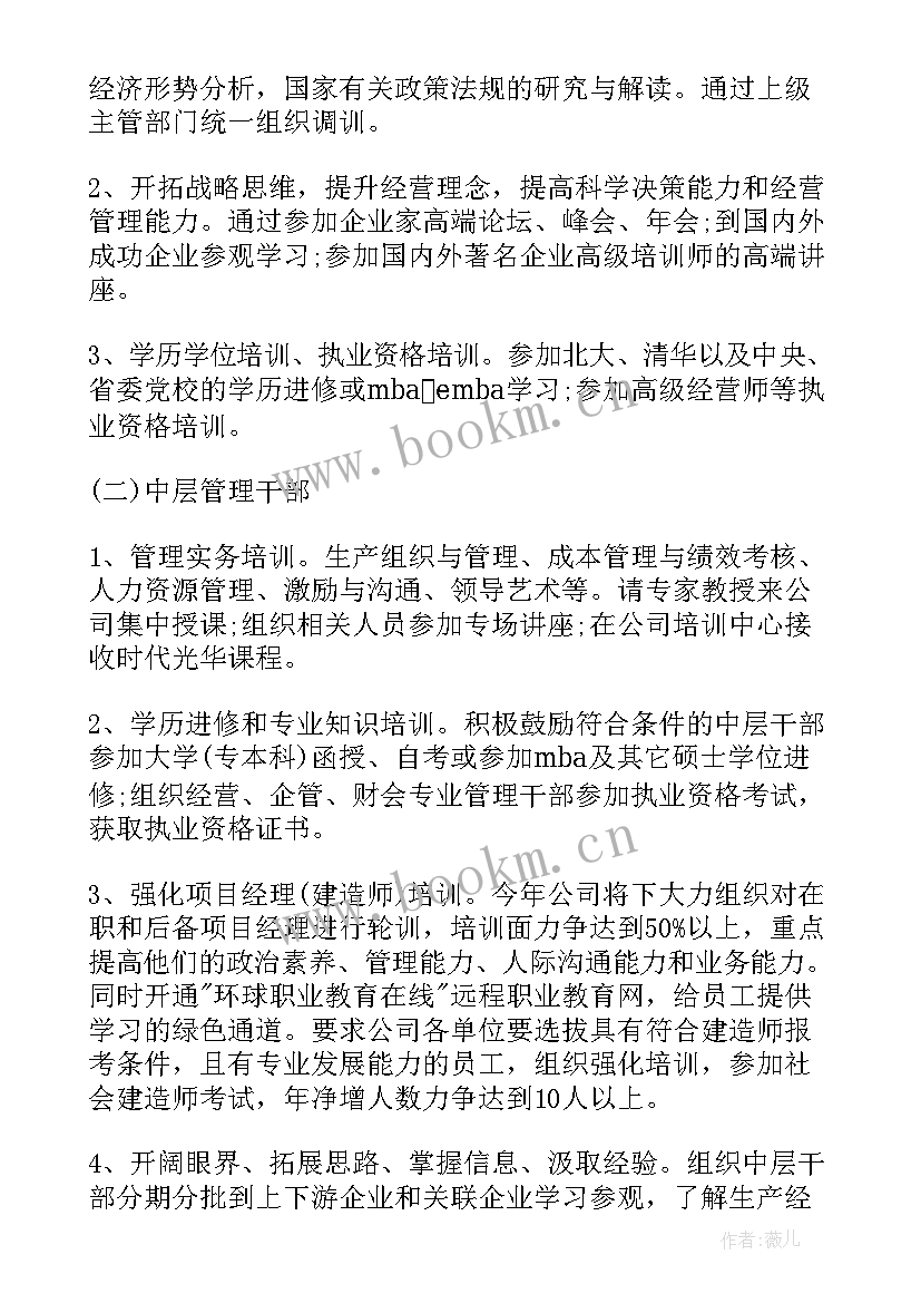 2023年企业培训计划(实用10篇)