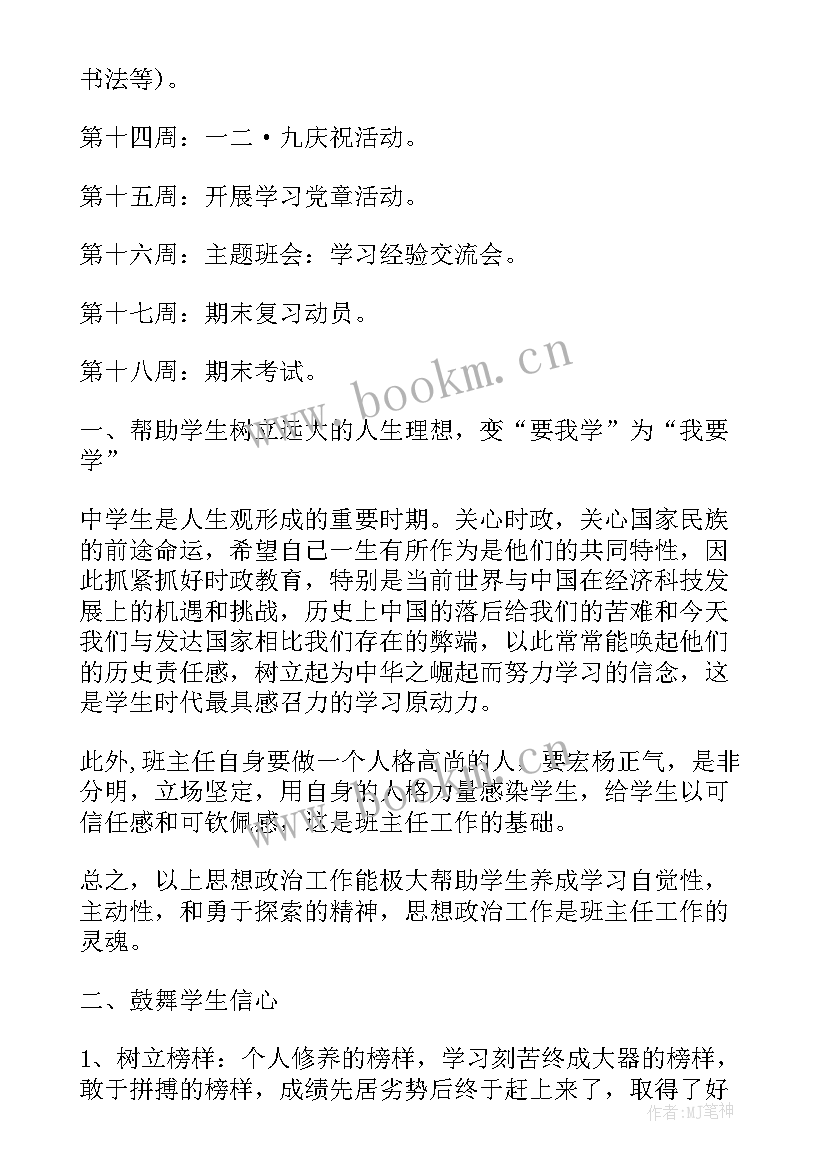 最新做好工作计划 店长工作计划工作计划(大全6篇)