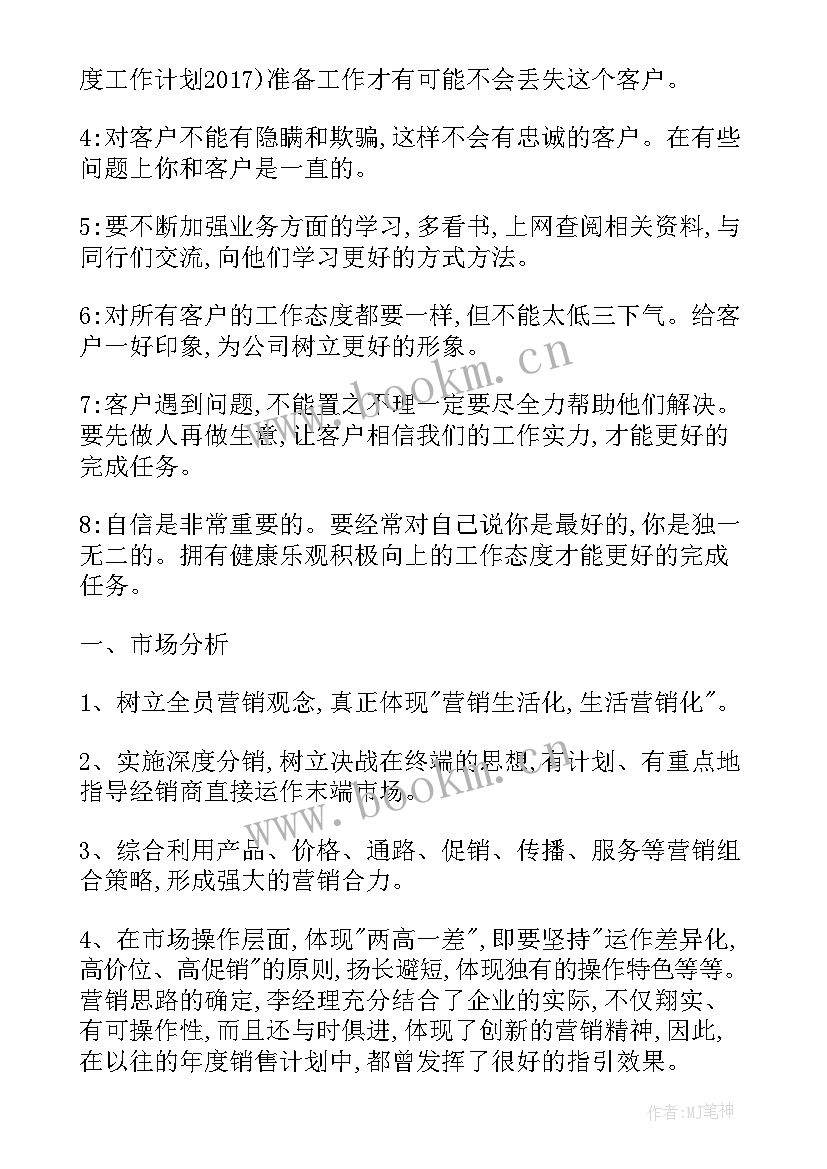 最新做好工作计划 店长工作计划工作计划(大全6篇)