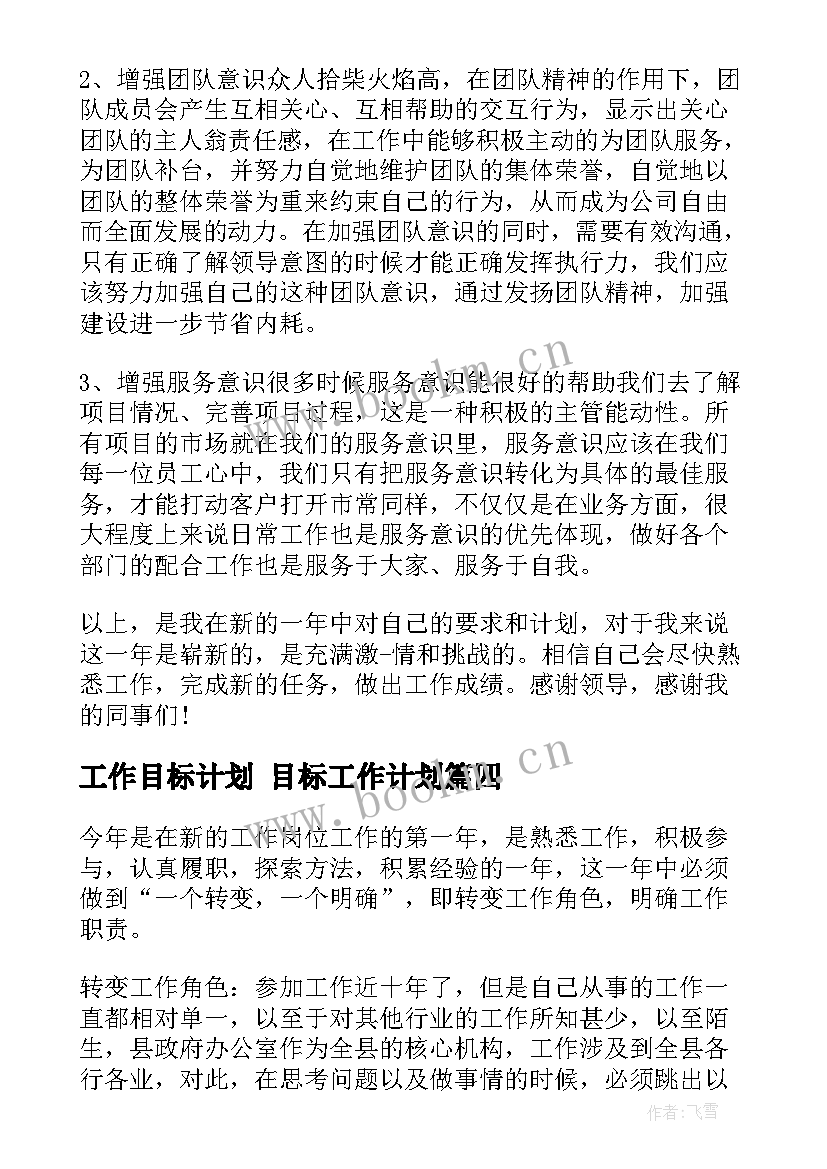 2023年工作目标计划 目标工作计划(实用8篇)