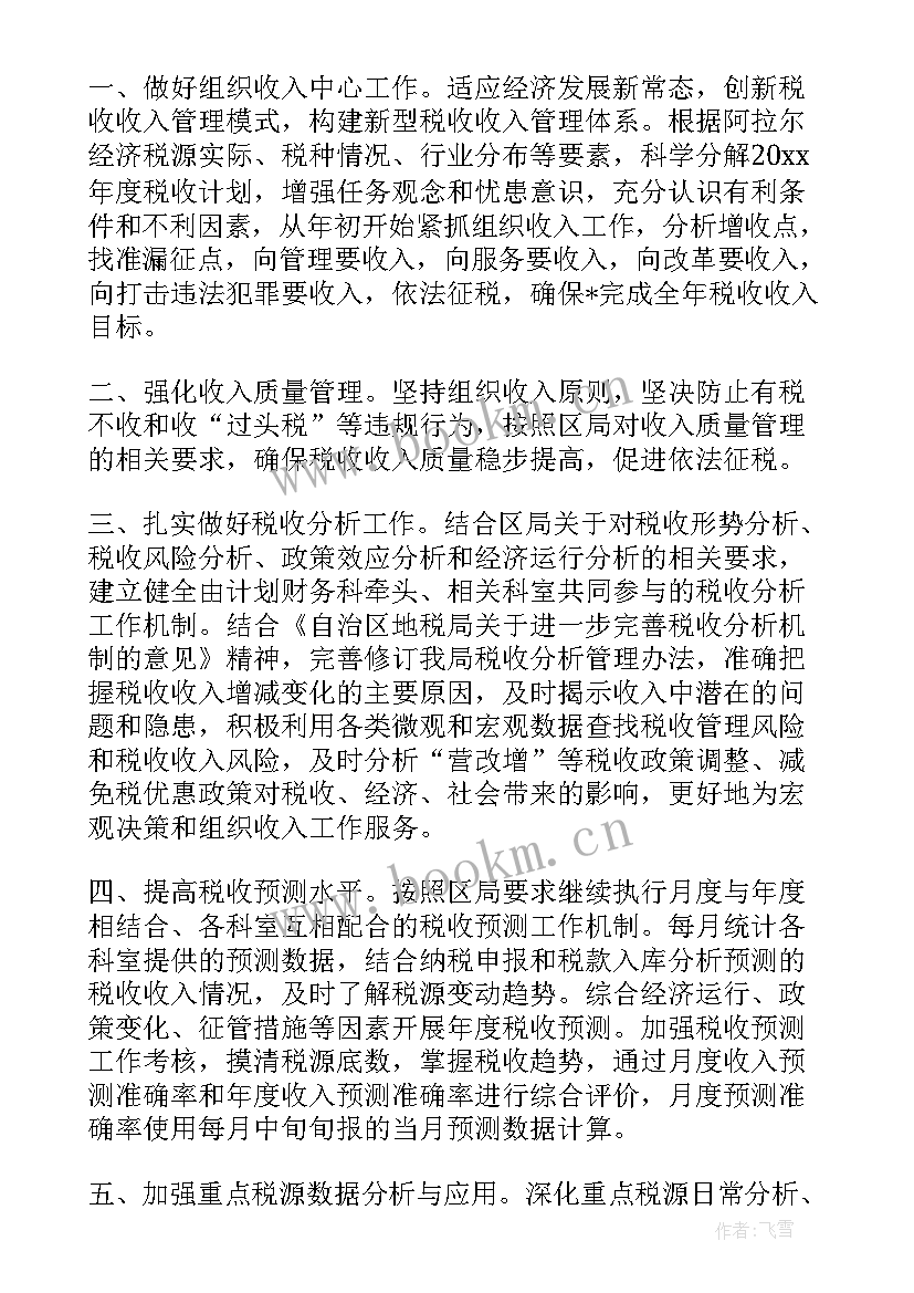 2023年财务月工作计划 财务工作计划(汇总9篇)