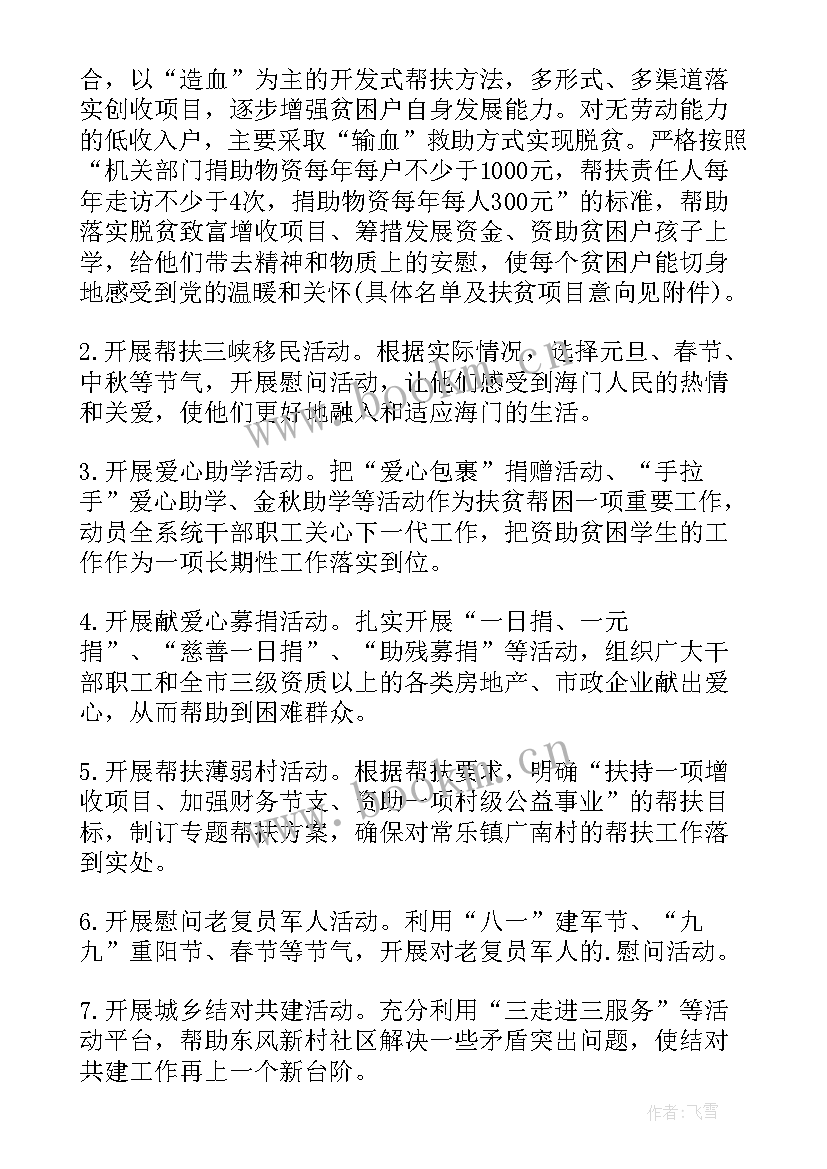 扶贫的工作计划 扶贫工作计划(通用9篇)