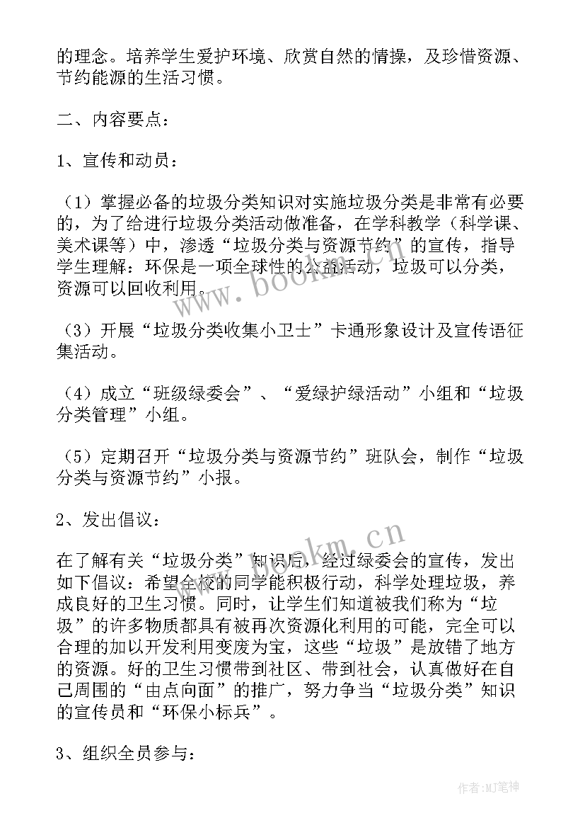 2023年垃圾分类季度工作计划 塑料垃圾分类工作计划(通用7篇)