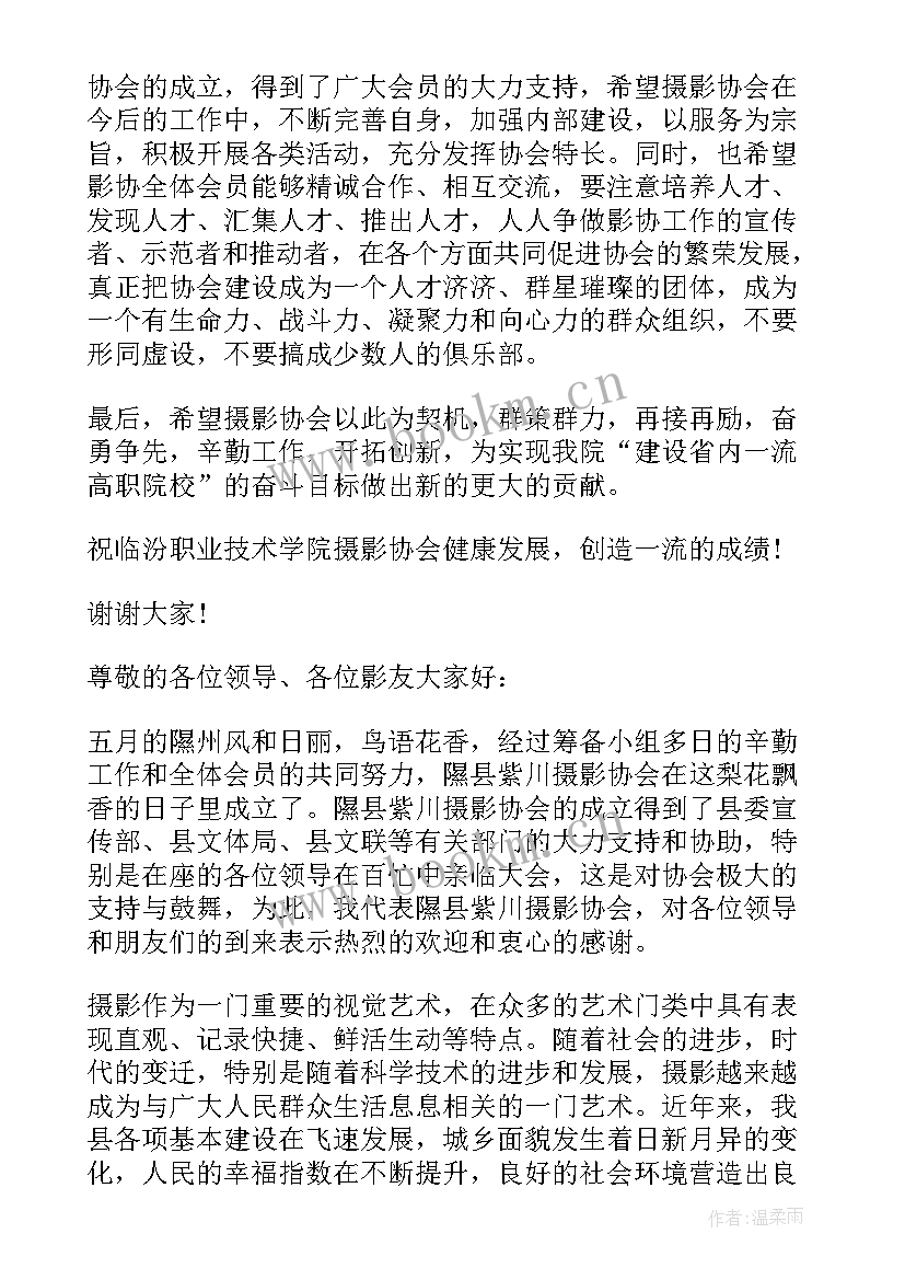 最新摄影协会工作总结和计划(模板5篇)