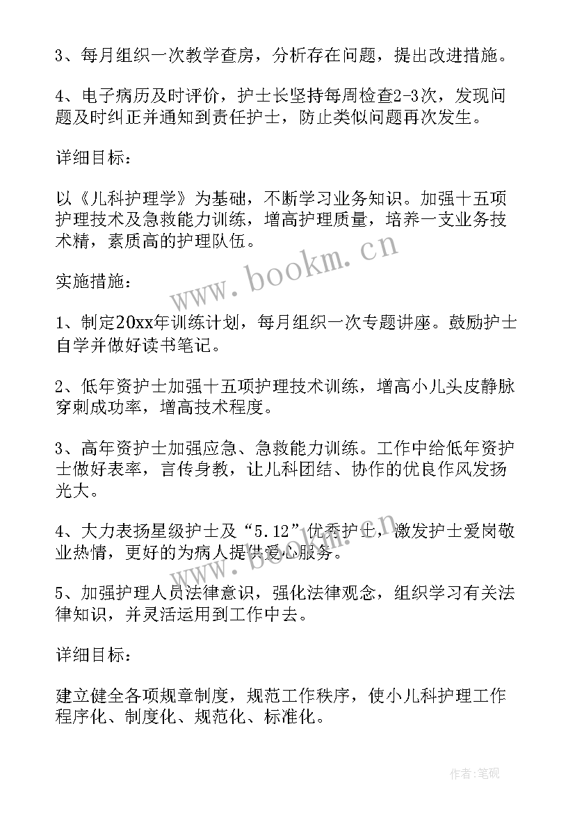 最新新儿科工作计划 儿科护士述职报告(优质5篇)