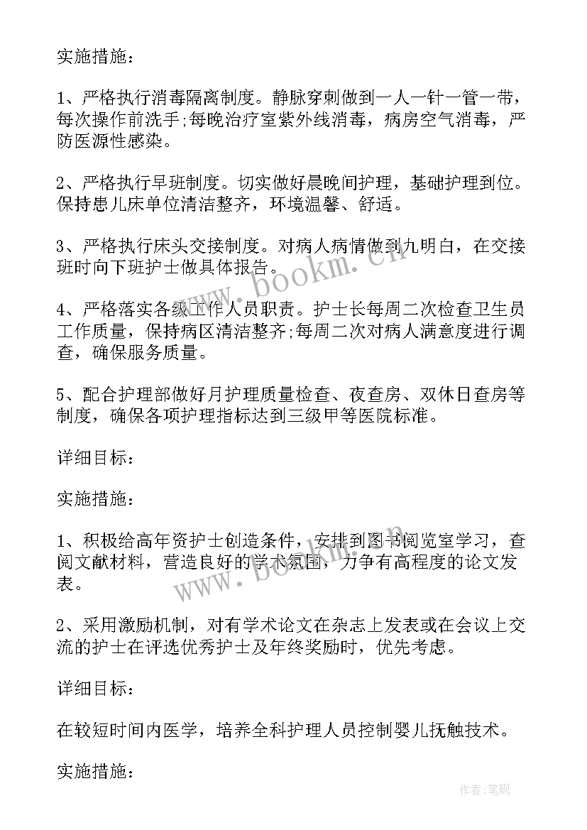 最新新儿科工作计划 儿科护士述职报告(优质5篇)