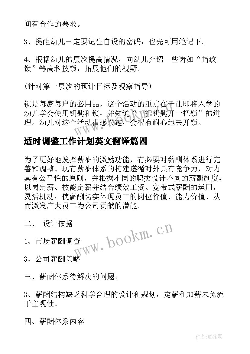 2023年适时调整工作计划英文翻译(精选5篇)