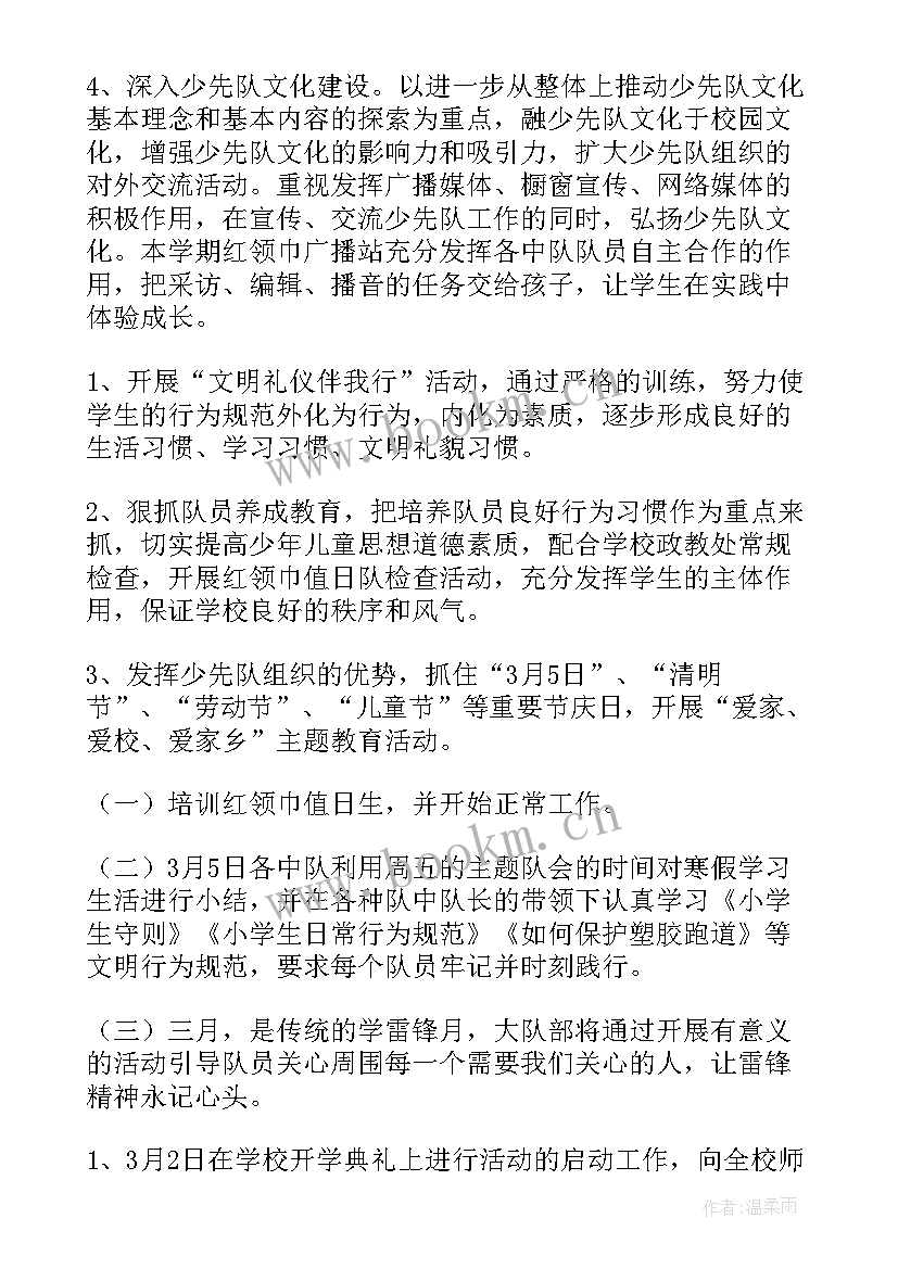 最新团委大队部工作计划和目标 少先队大队部工作计划(优质5篇)