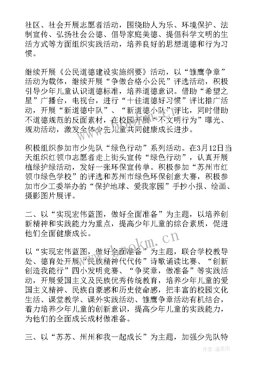 最新团委大队部工作计划和目标 少先队大队部工作计划(优质5篇)