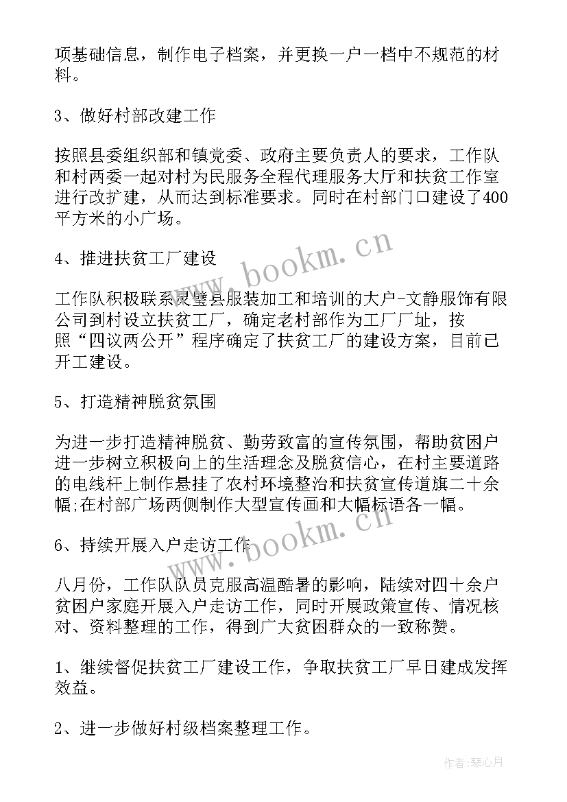 特勤日常工作计划 服务群众特勤中队工作计划(精选10篇)