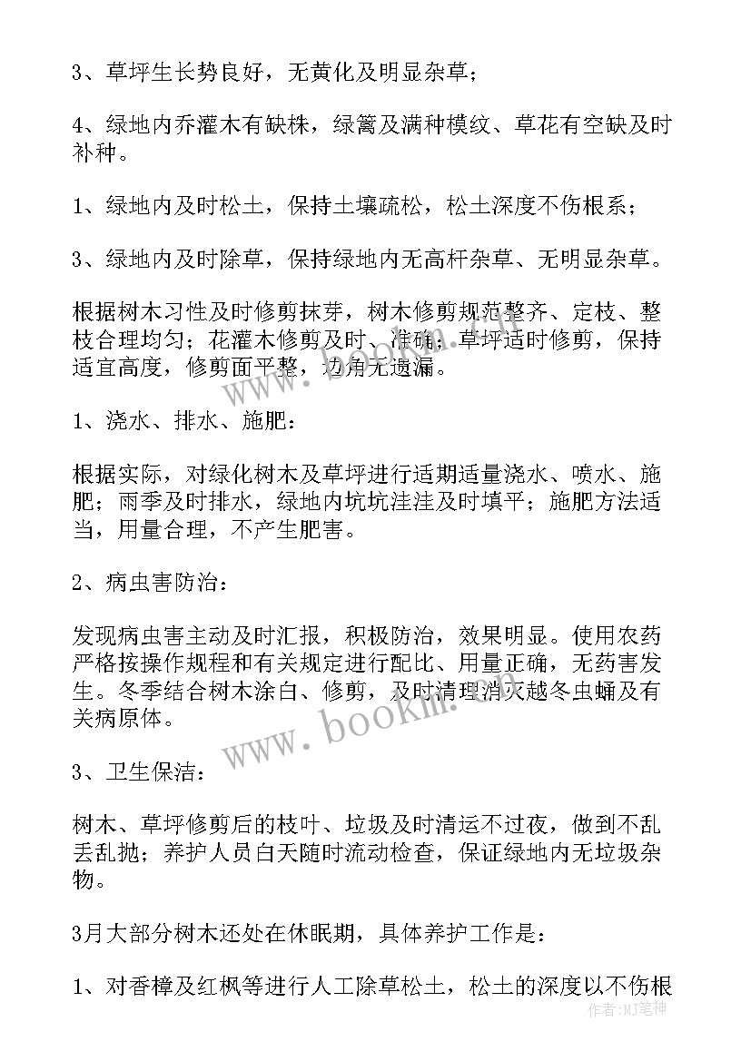 2023年绿化办公工作计划 绿化工作计划(大全8篇)