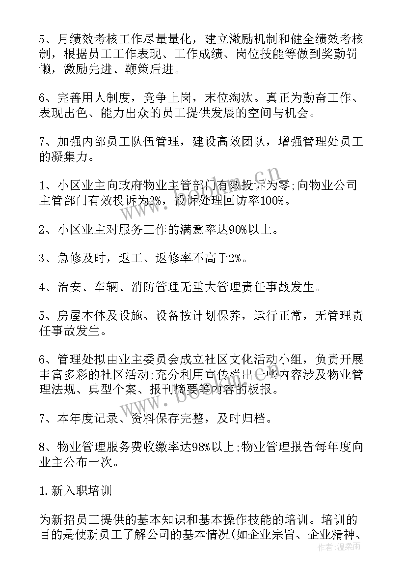 2023年物业公司周工作总结及下周计划(优质5篇)