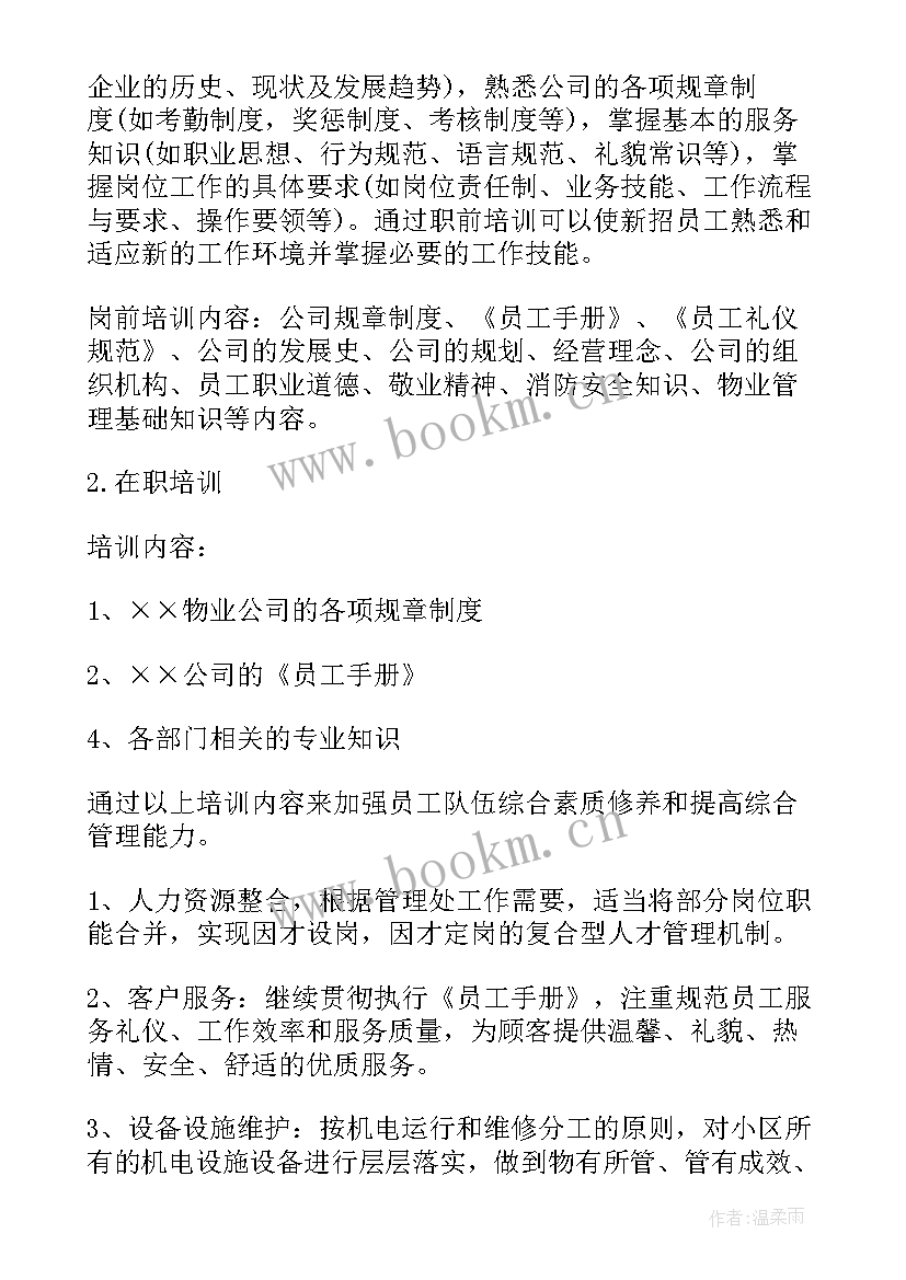 2023年物业公司周工作总结及下周计划(优质5篇)