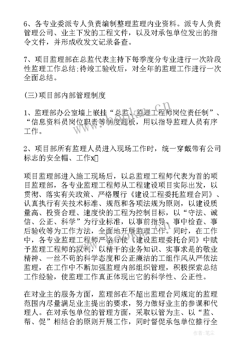 2023年监理工作计划 监理个人工作计划(实用10篇)