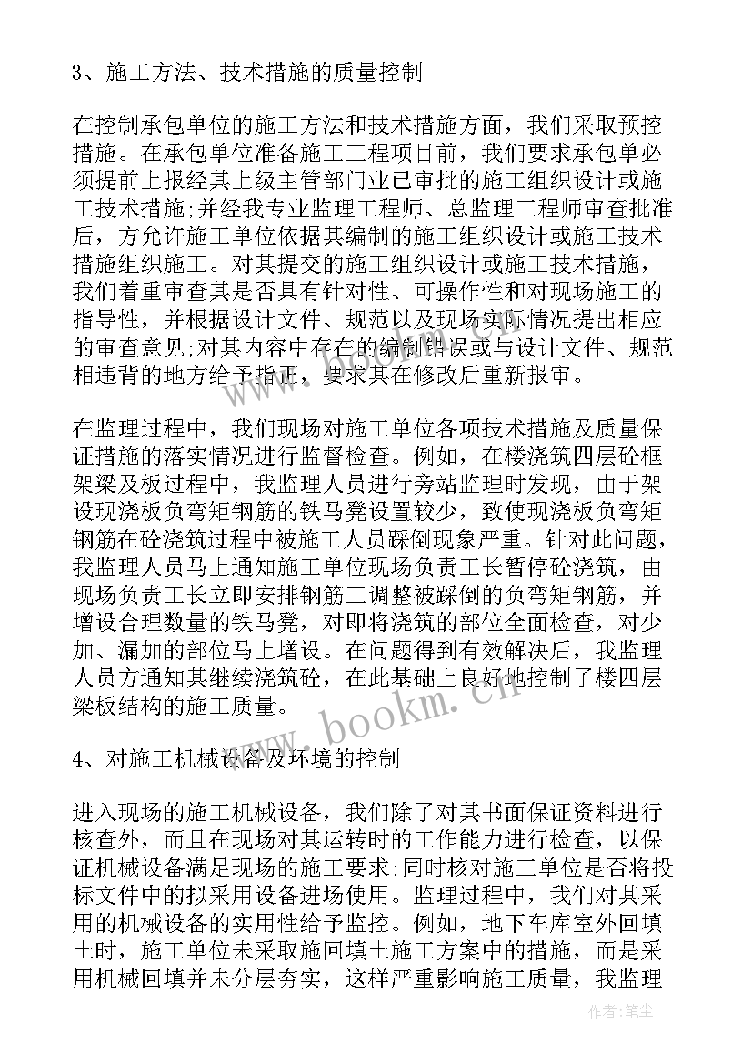 2023年监理工作计划 监理个人工作计划(实用10篇)