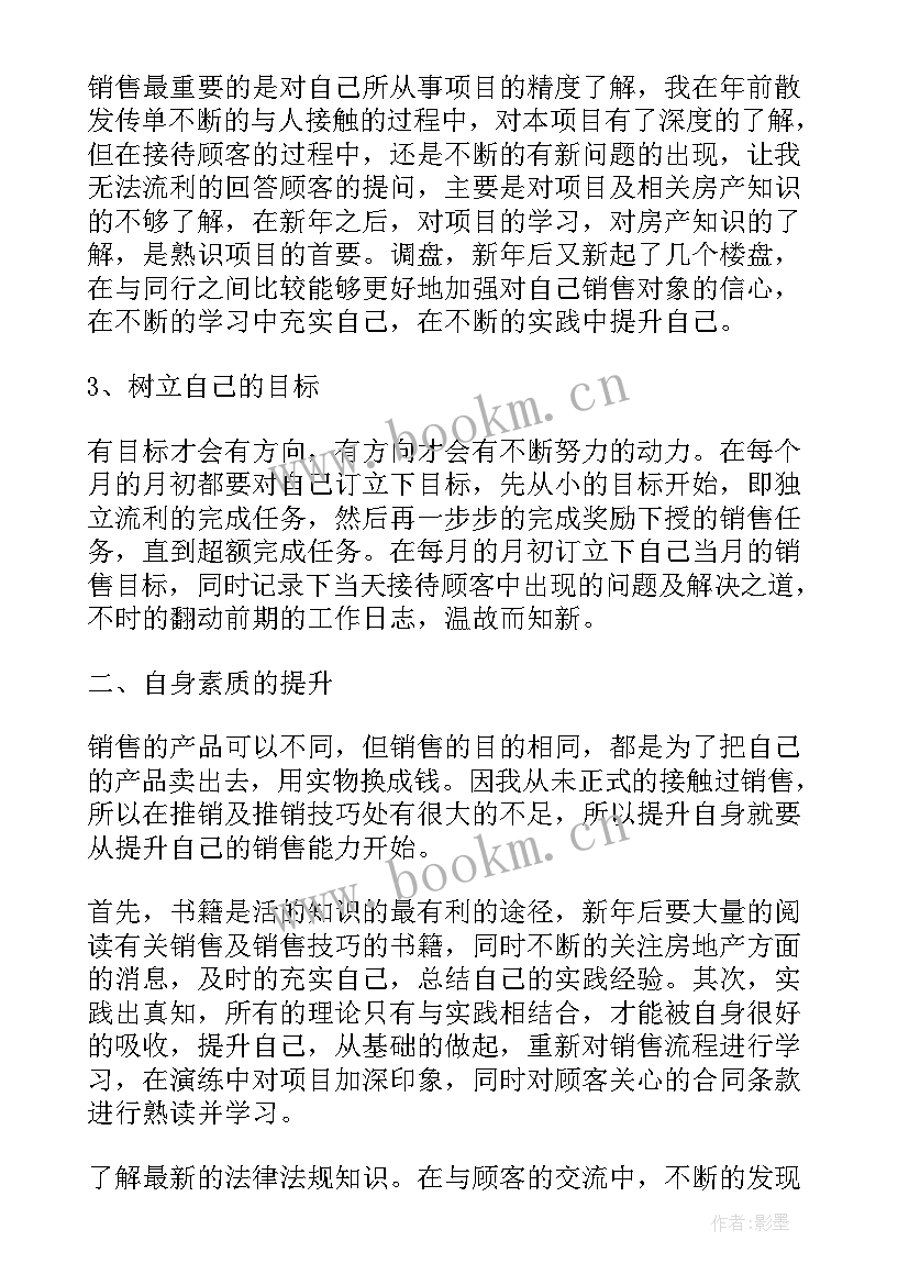 2023年楼盘销售工作计划 楼盘销售的工作计划(优质5篇)