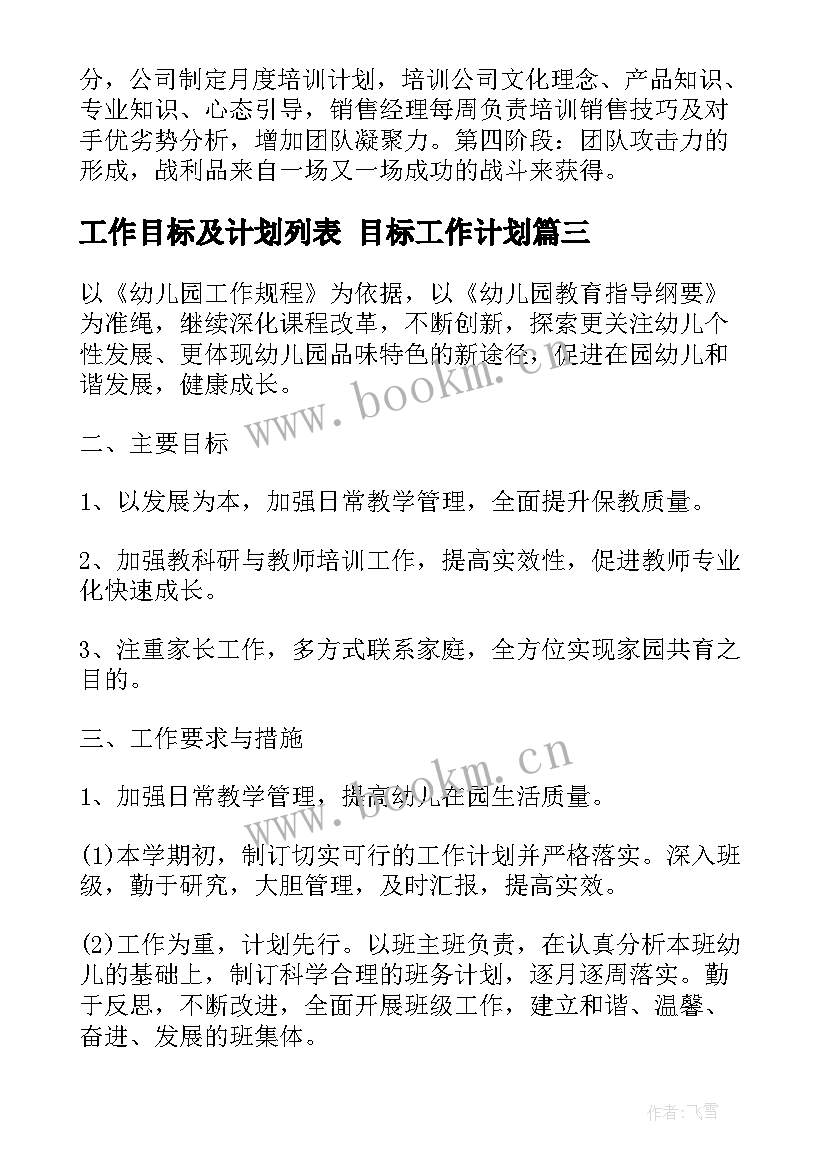 工作目标及计划列表 目标工作计划(精选10篇)