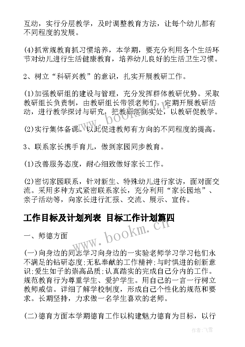 工作目标及计划列表 目标工作计划(精选10篇)