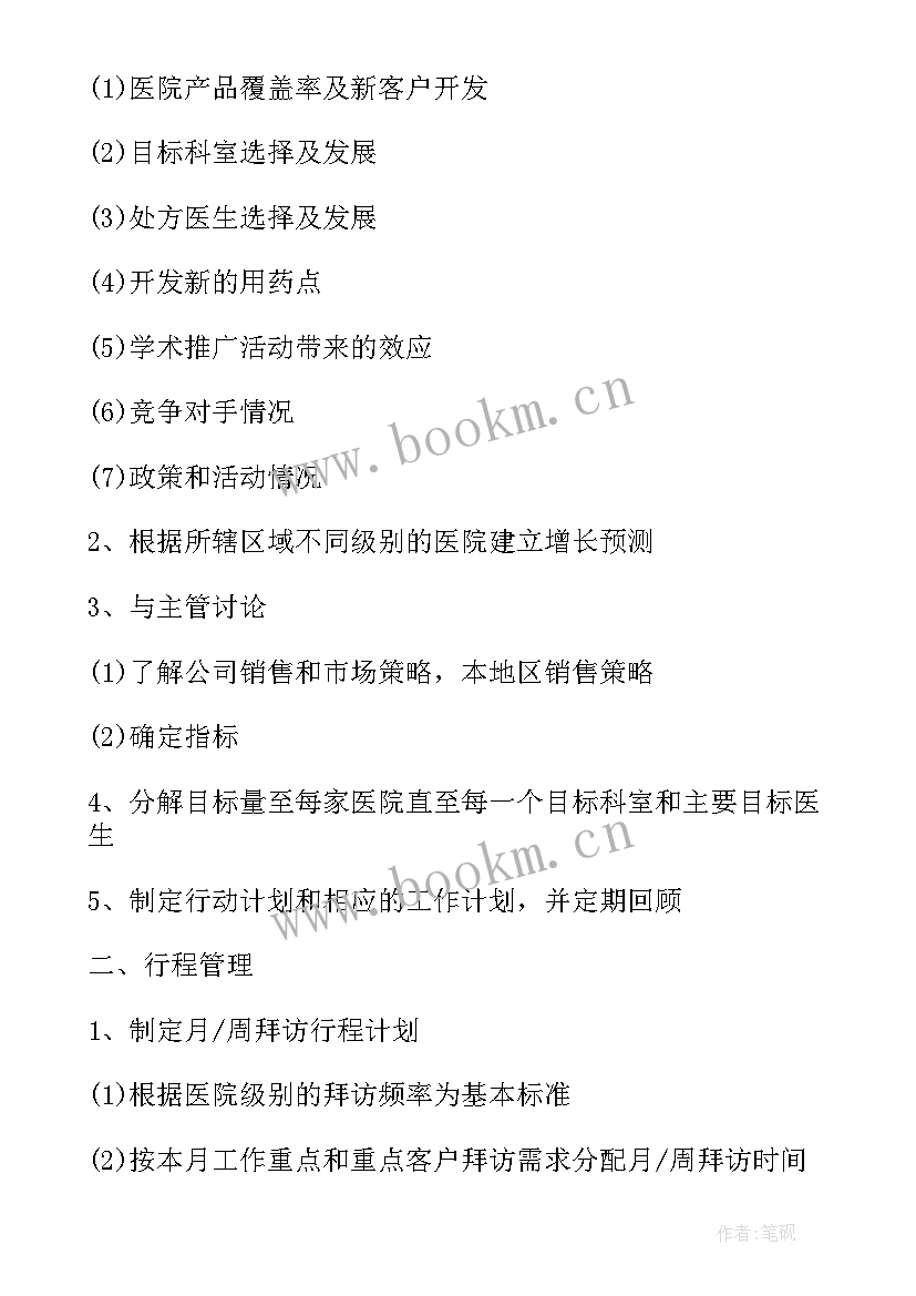 最新新入职医药代表每日工作总结 医药代表工作计划(汇总5篇)