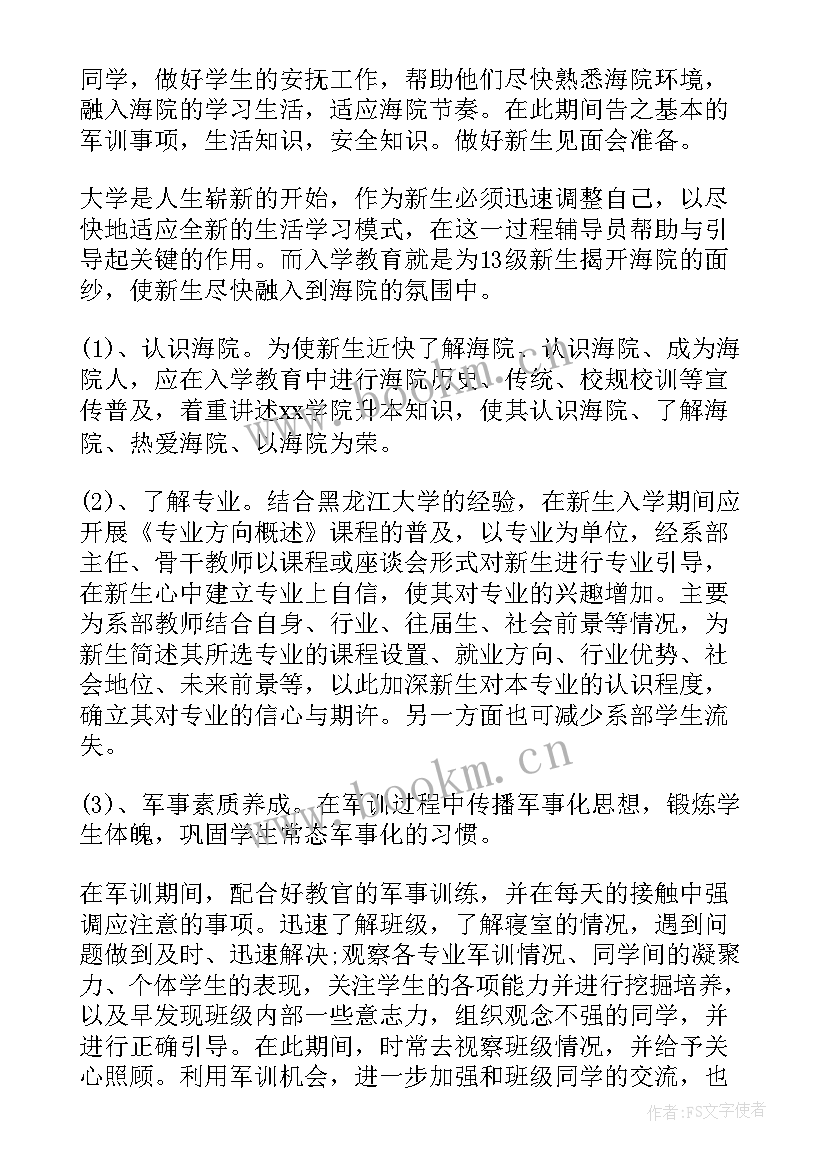 最新四经普几年一次 工作计划(模板9篇)