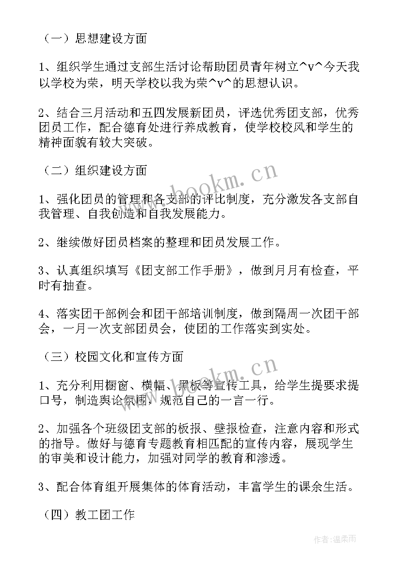 大学宣委工作计划(实用5篇)